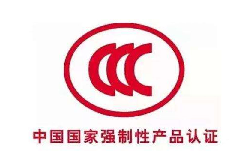 3C认证